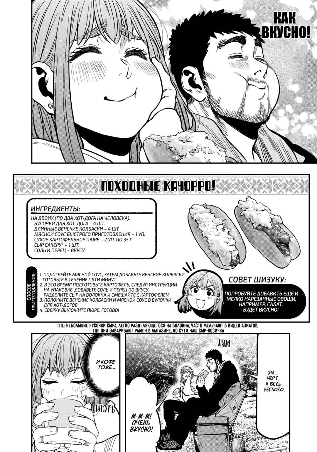 Futari Solo Camp Chapter 18 - Page 16