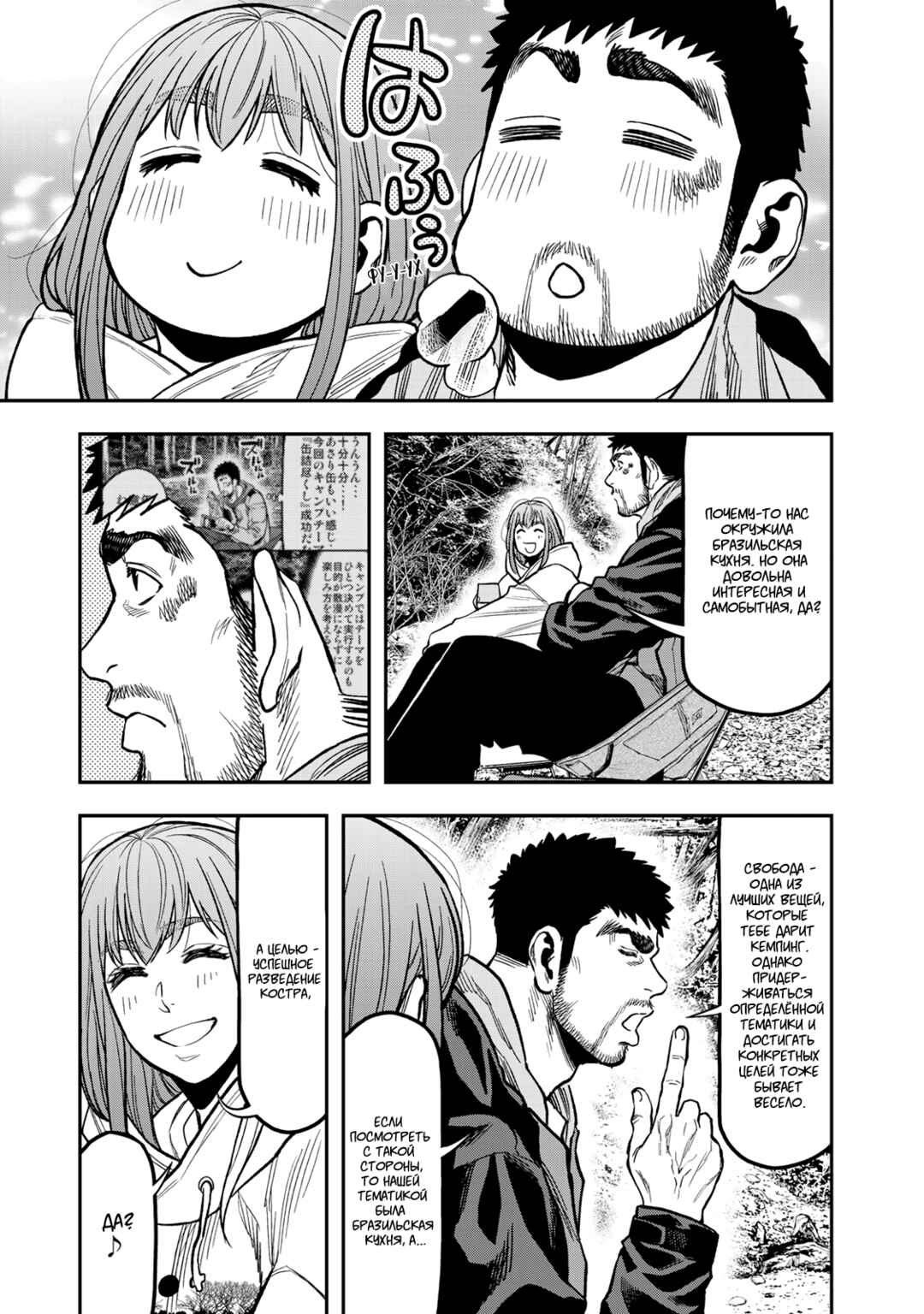 Futari Solo Camp Chapter 18 - Page 17