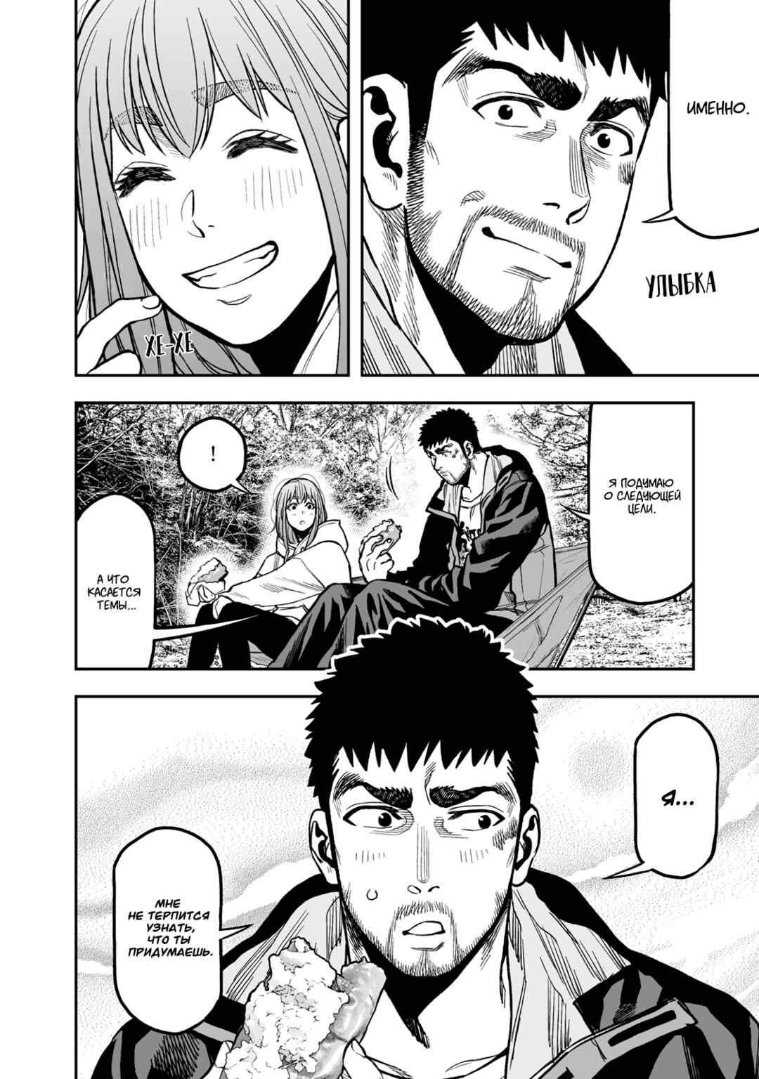 Futari Solo Camp Chapter 18 - Page 18