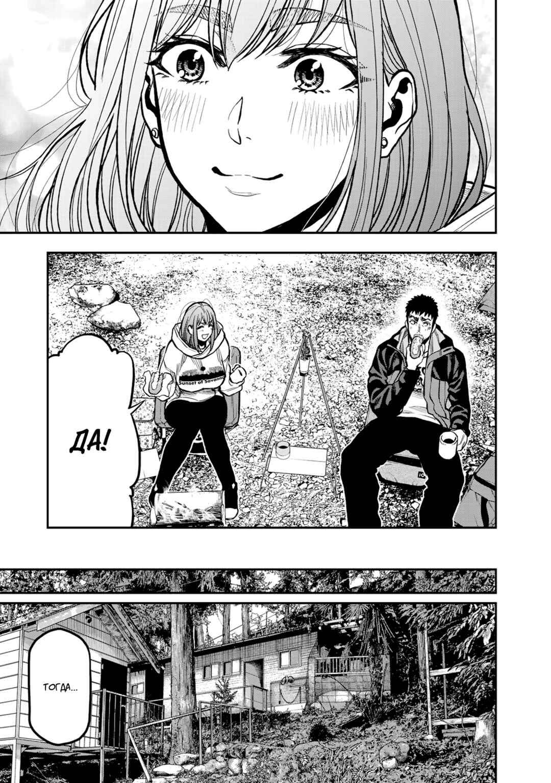Futari Solo Camp Chapter 18 - Page 19