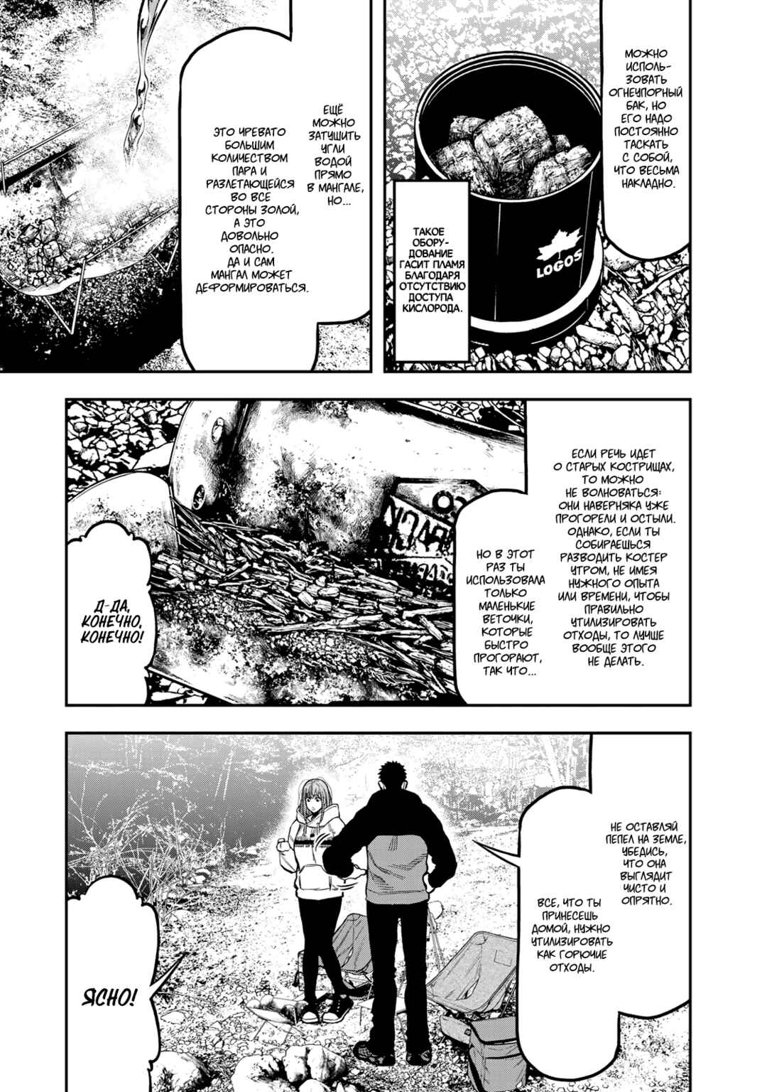 Futari Solo Camp Chapter 18 - Page 21