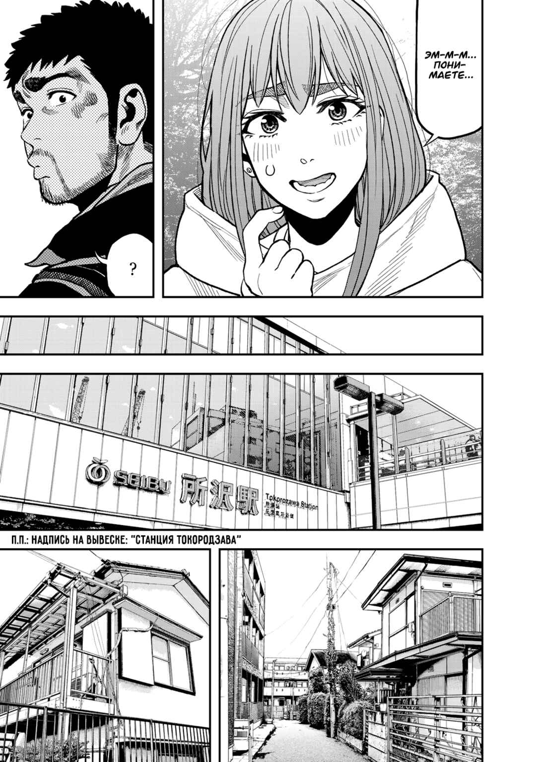 Futari Solo Camp Chapter 18 - Page 23