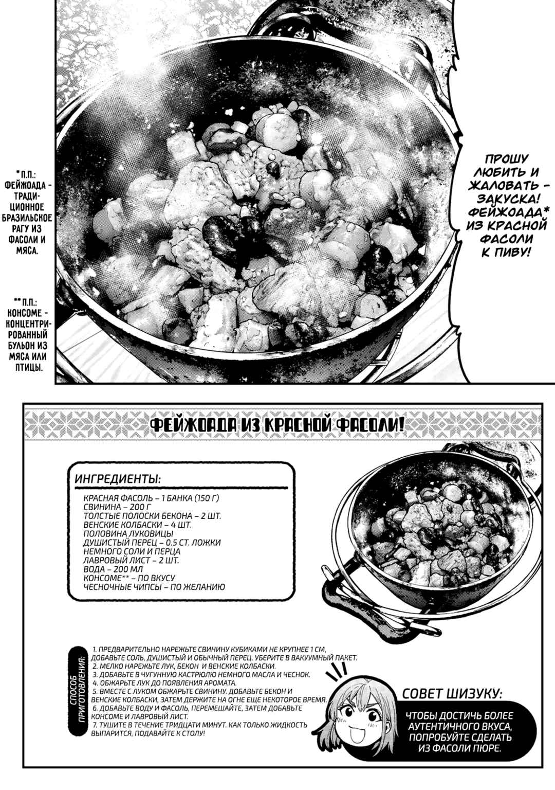 Futari Solo Camp Chapter 18 - Page 4