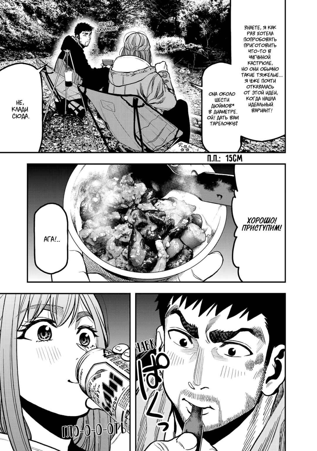 Futari Solo Camp Chapter 18 - Page 5
