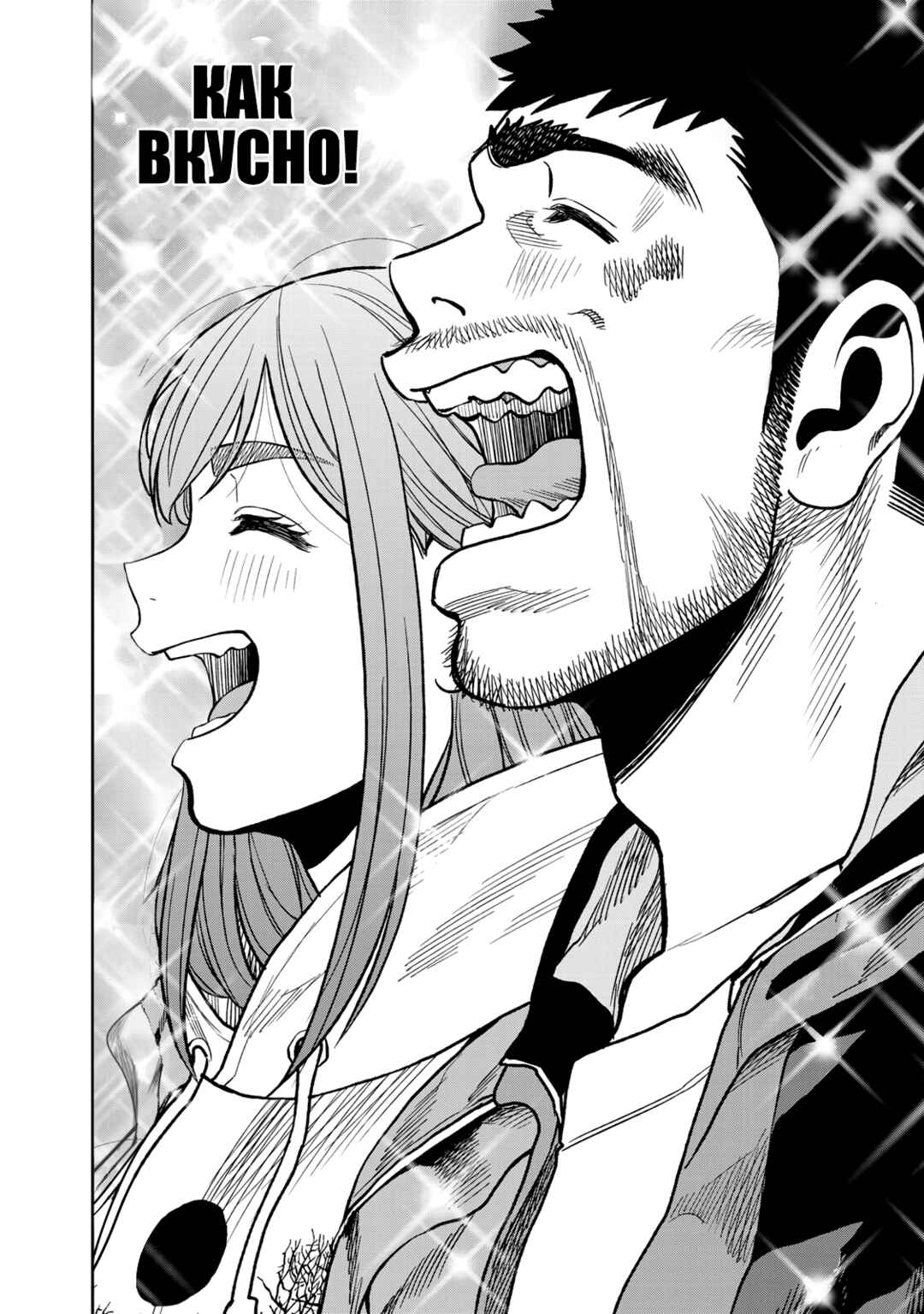 Futari Solo Camp Chapter 18 - Page 6