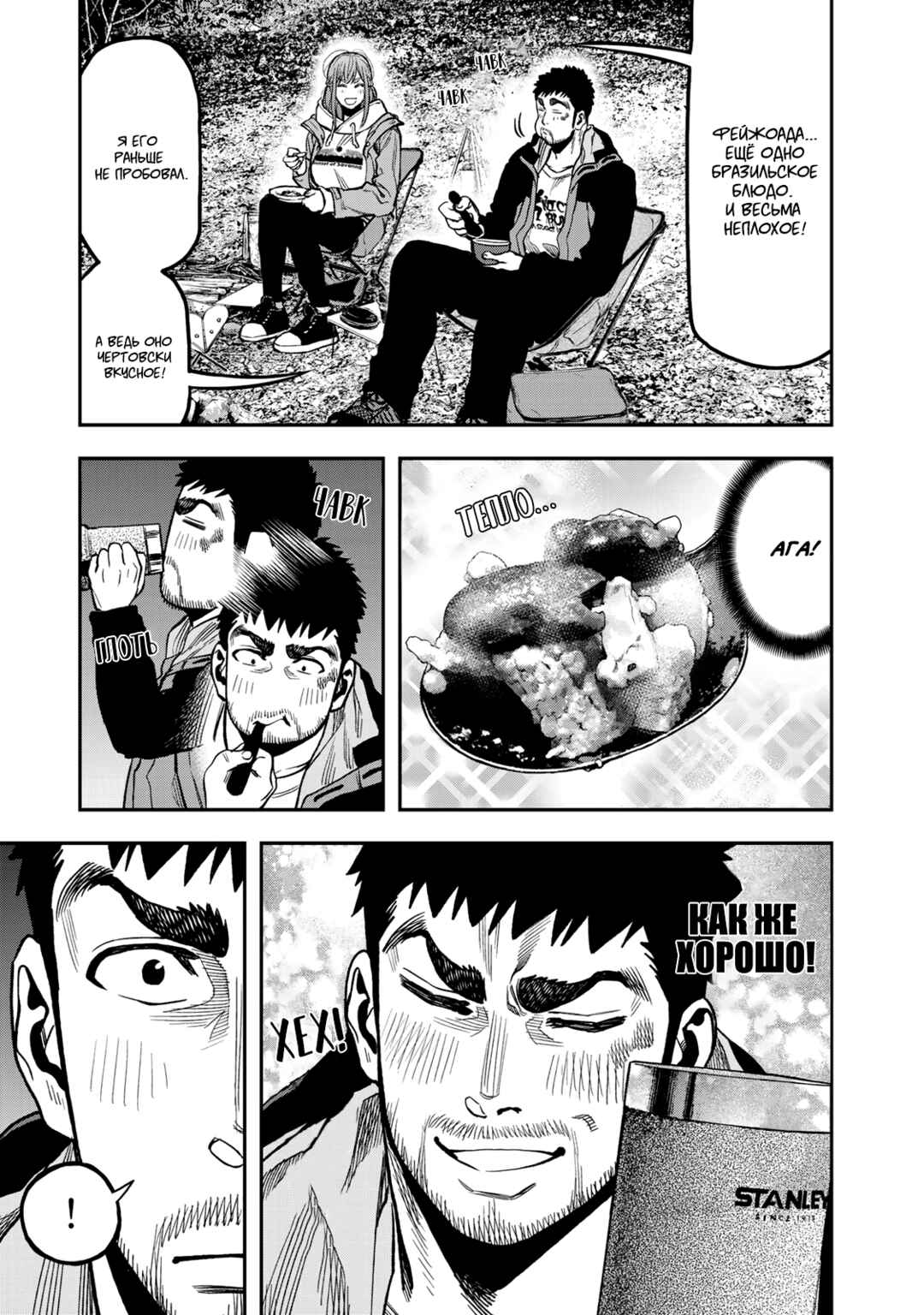 Futari Solo Camp Chapter 18 - Page 7