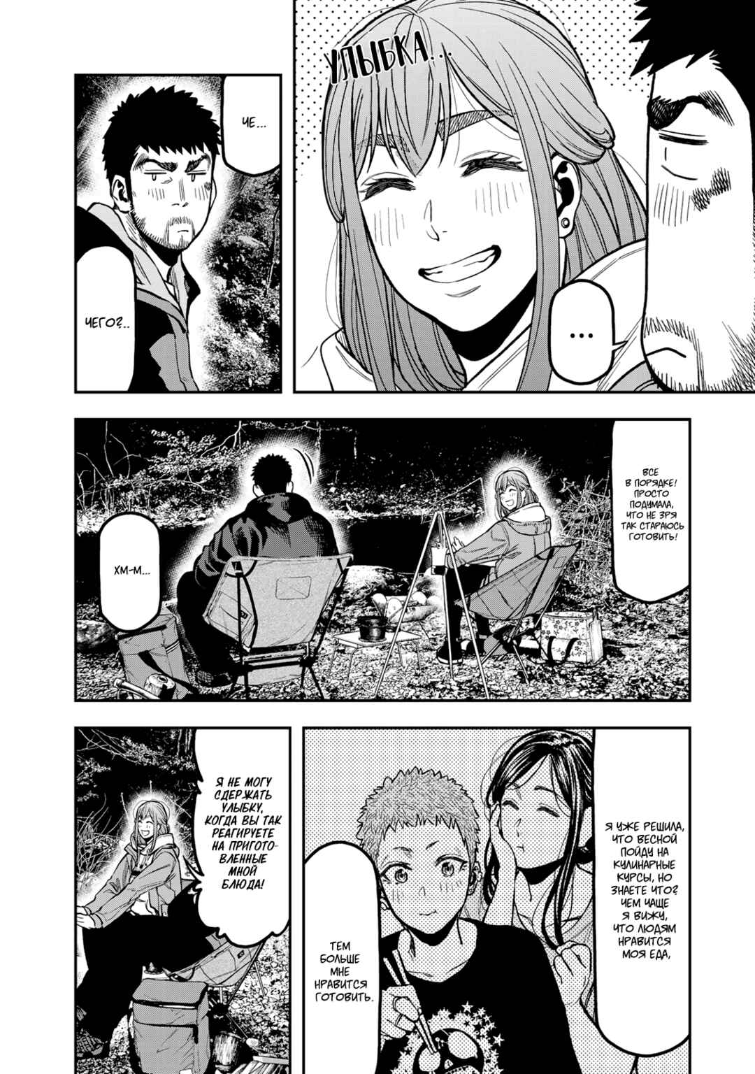 Futari Solo Camp Chapter 18 - Page 8