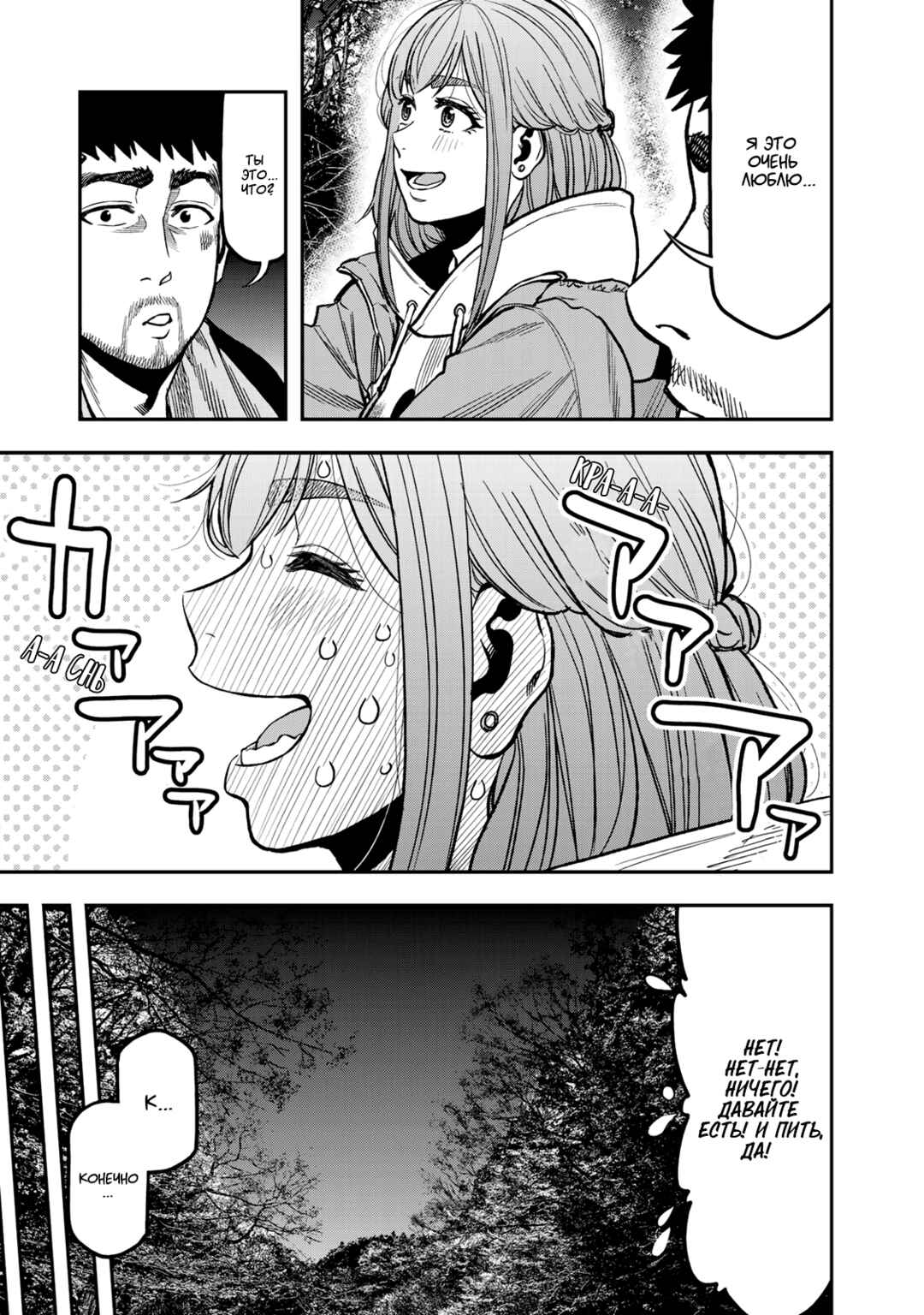Futari Solo Camp Chapter 18 - Page 9