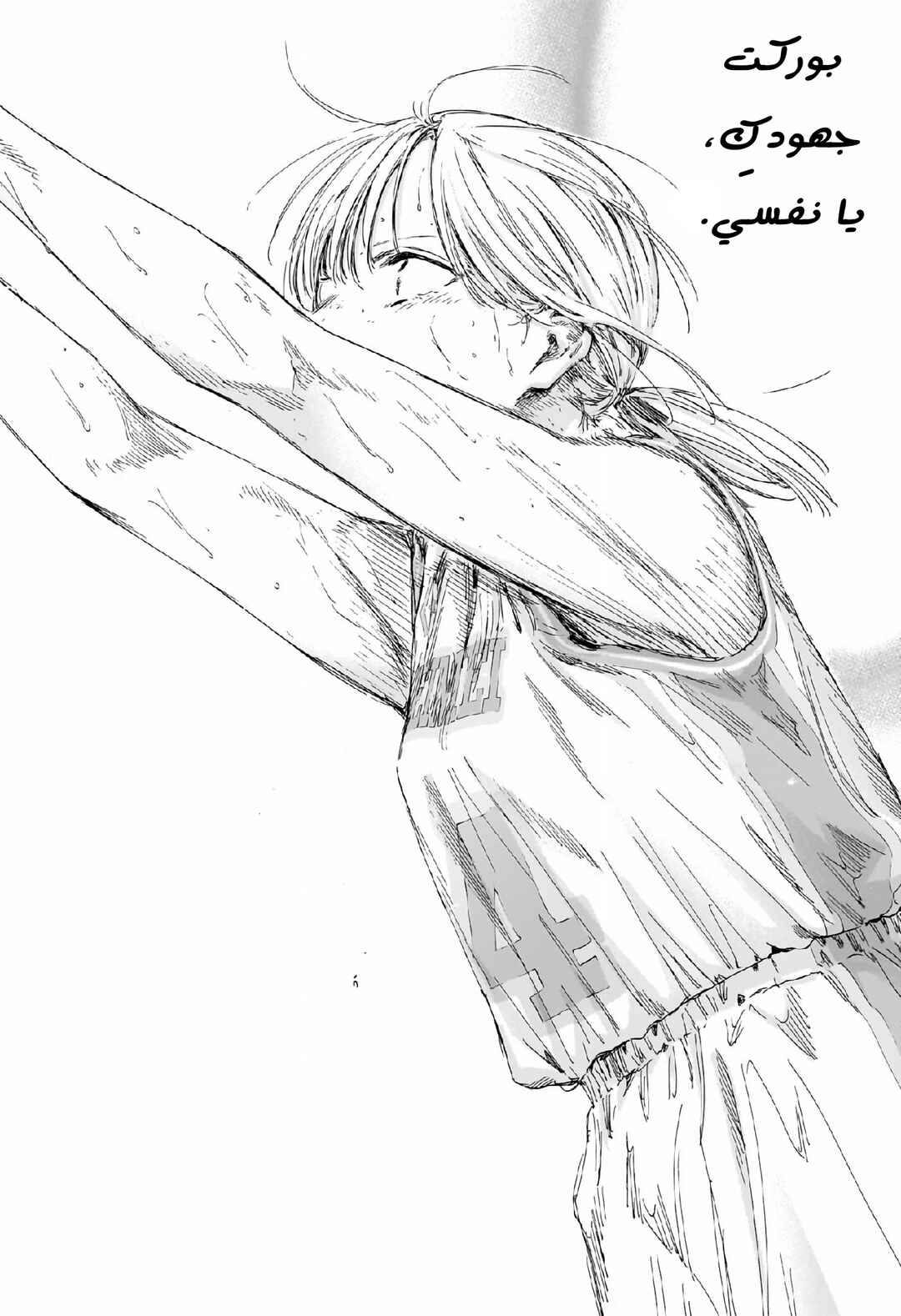 Ao no Hako Chapter 191 - Page 11