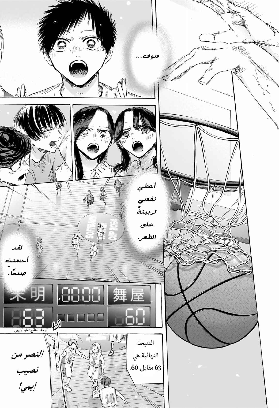 Ao no Hako Chapter 191 - Page 12