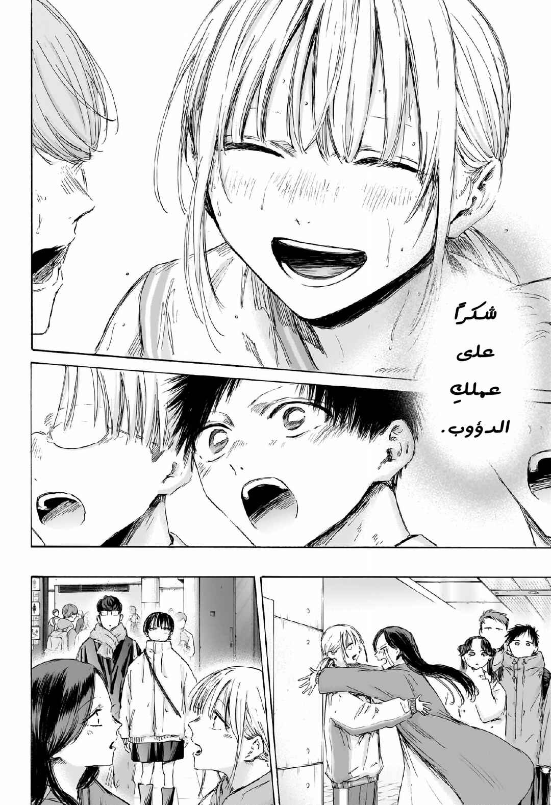 Ao no Hako Chapter 191 - Page 13