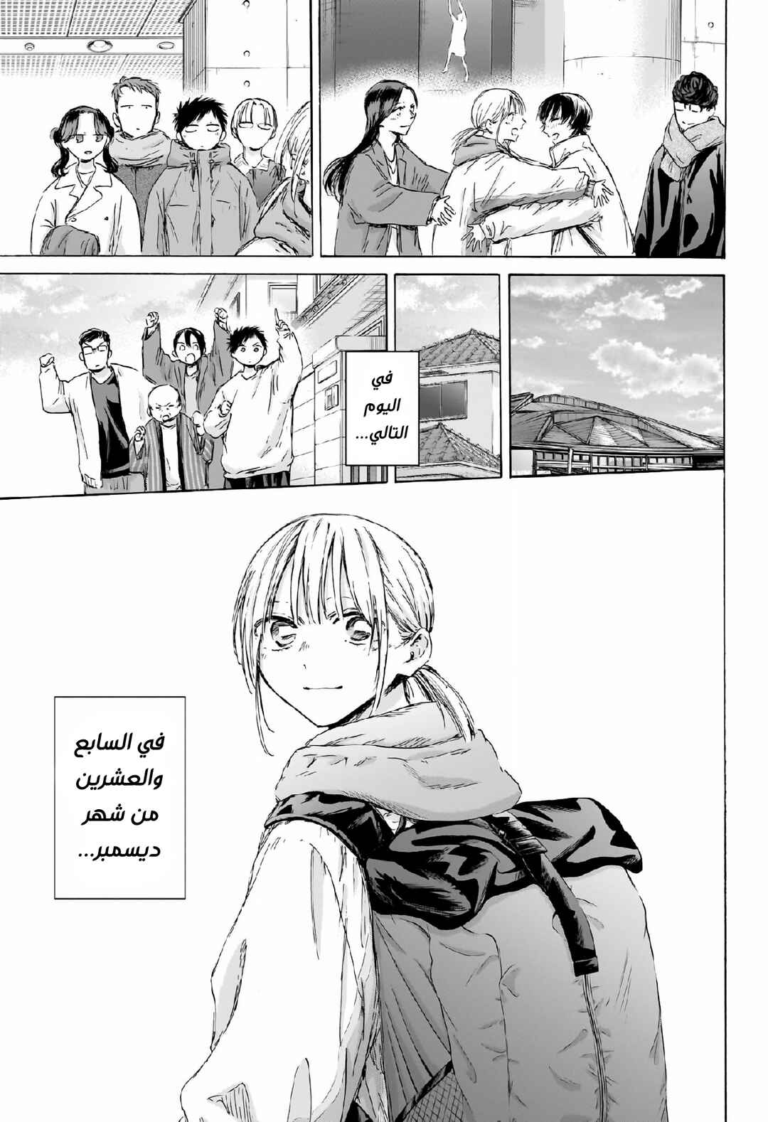 Ao no Hako Chapter 191 - Page 14