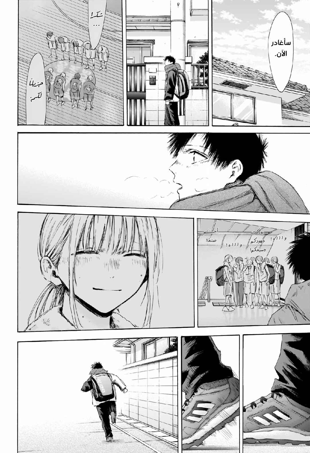 Ao no Hako Chapter 191 - Page 17