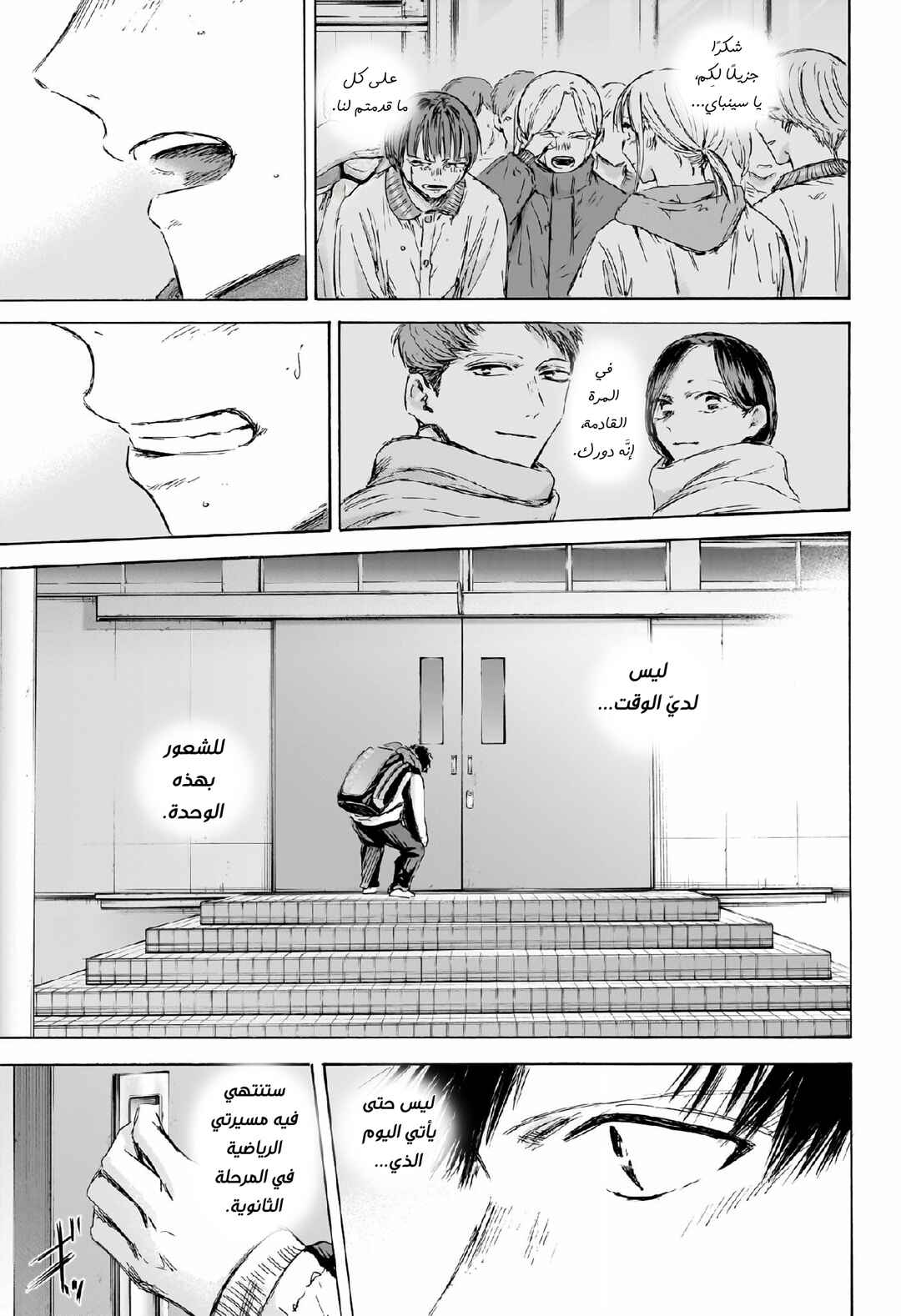 Ao no Hako Chapter 191 - Page 18