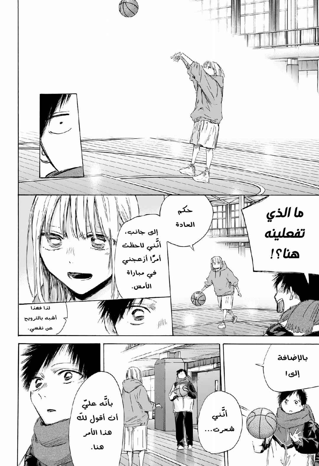Ao no Hako Chapter 191 - Page 19