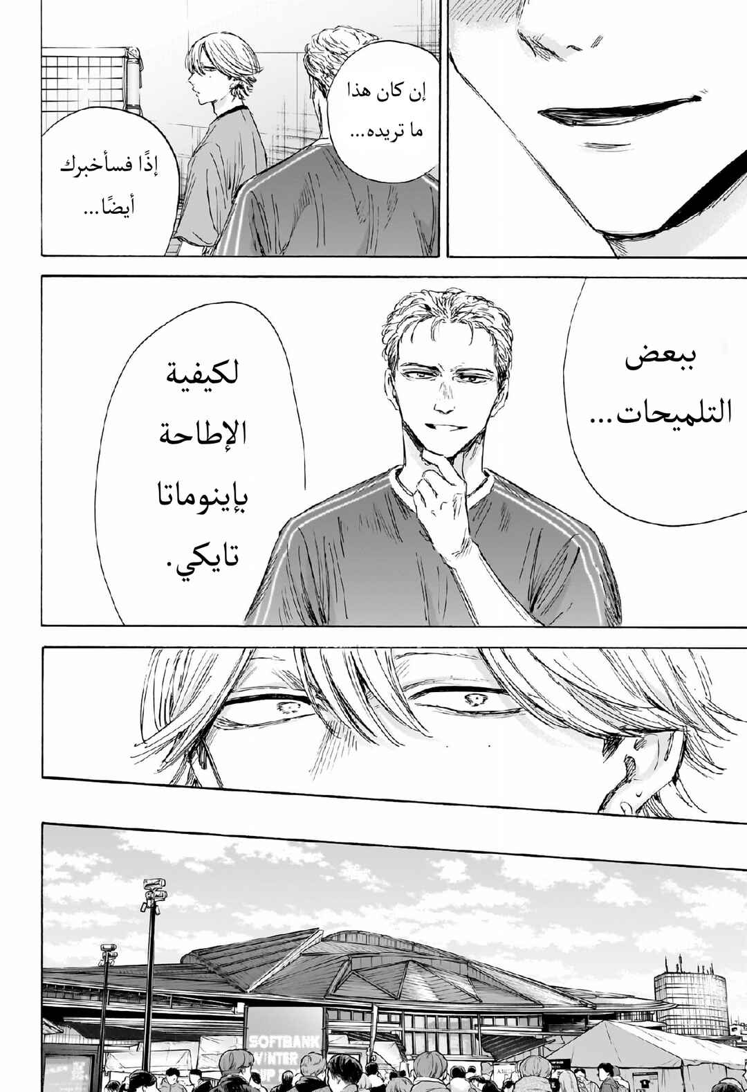 Ao no Hako Chapter 191 - Page 3
