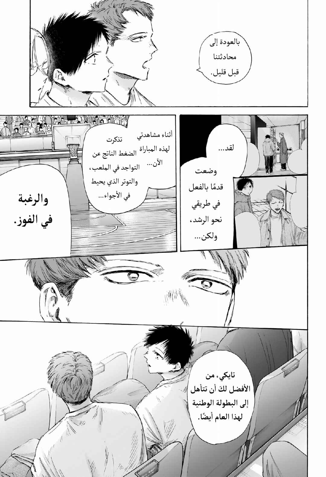 Ao no Hako Chapter 191 - Page 6