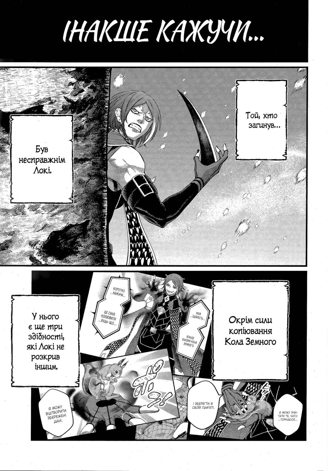 Shuumatsu no Valkyrie Chapter 104 - Page 11