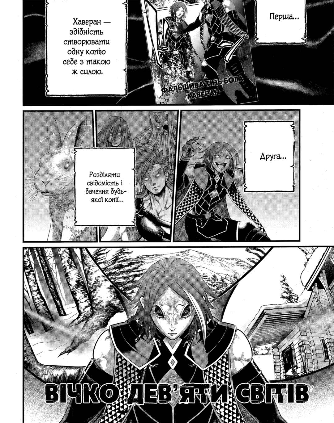 Shuumatsu no Valkyrie Chapter 104 - Page 12