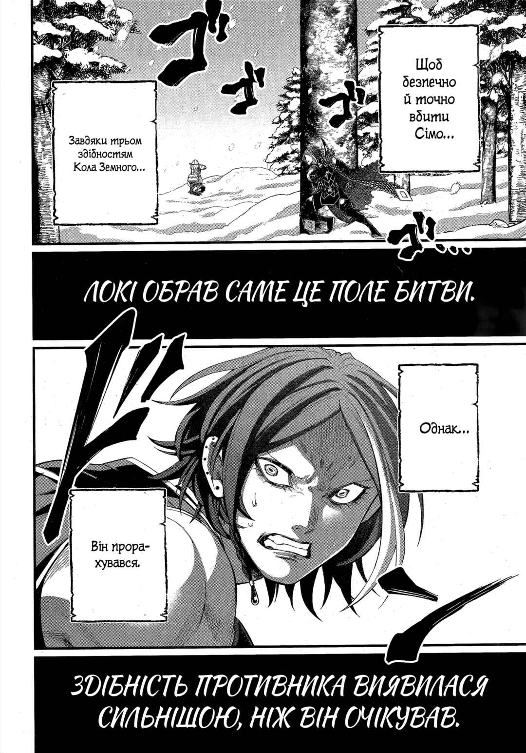 Shuumatsu no Valkyrie Chapter 104 - Page 14