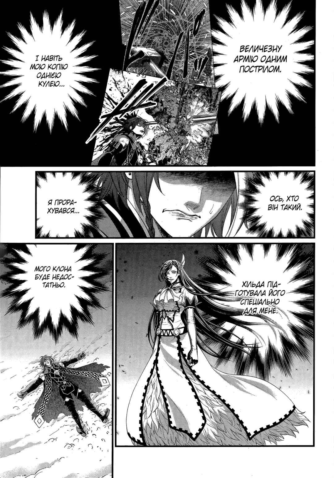 Shuumatsu no Valkyrie Chapter 104 - Page 15