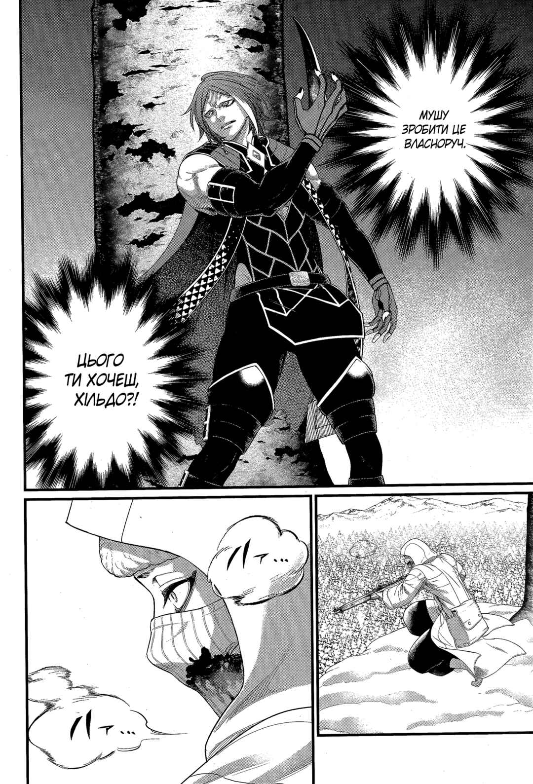 Shuumatsu no Valkyrie Chapter 104 - Page 16