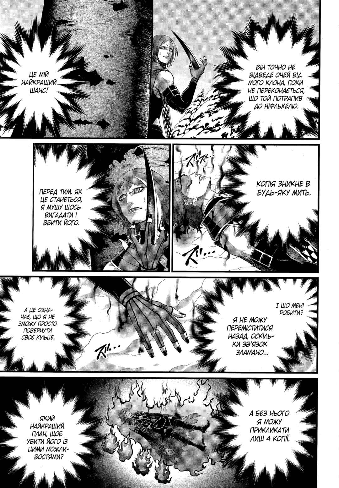Shuumatsu no Valkyrie Chapter 104 - Page 17