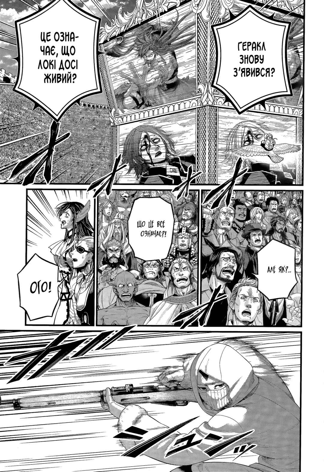Shuumatsu no Valkyrie Chapter 104 - Page 23