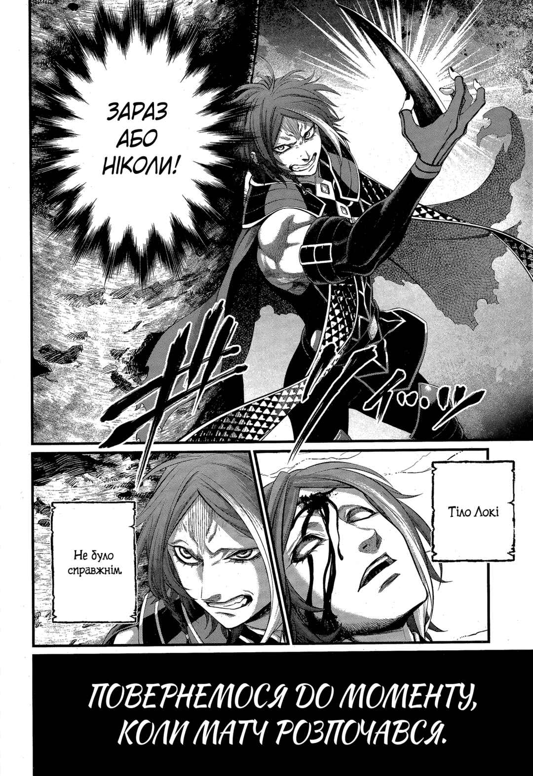 Shuumatsu no Valkyrie Chapter 104 - Page 6