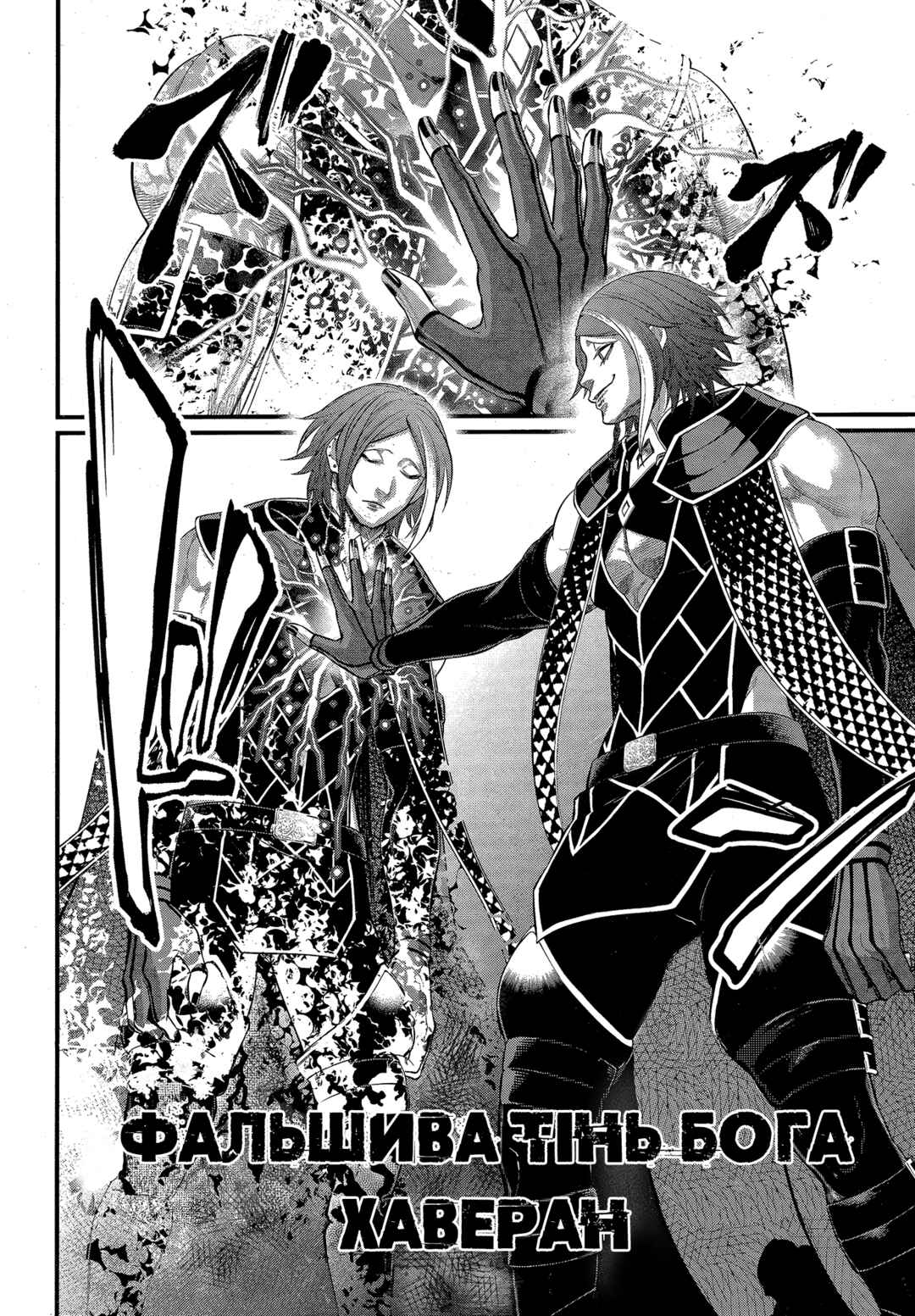 Shuumatsu no Valkyrie Chapter 104 - Page 8