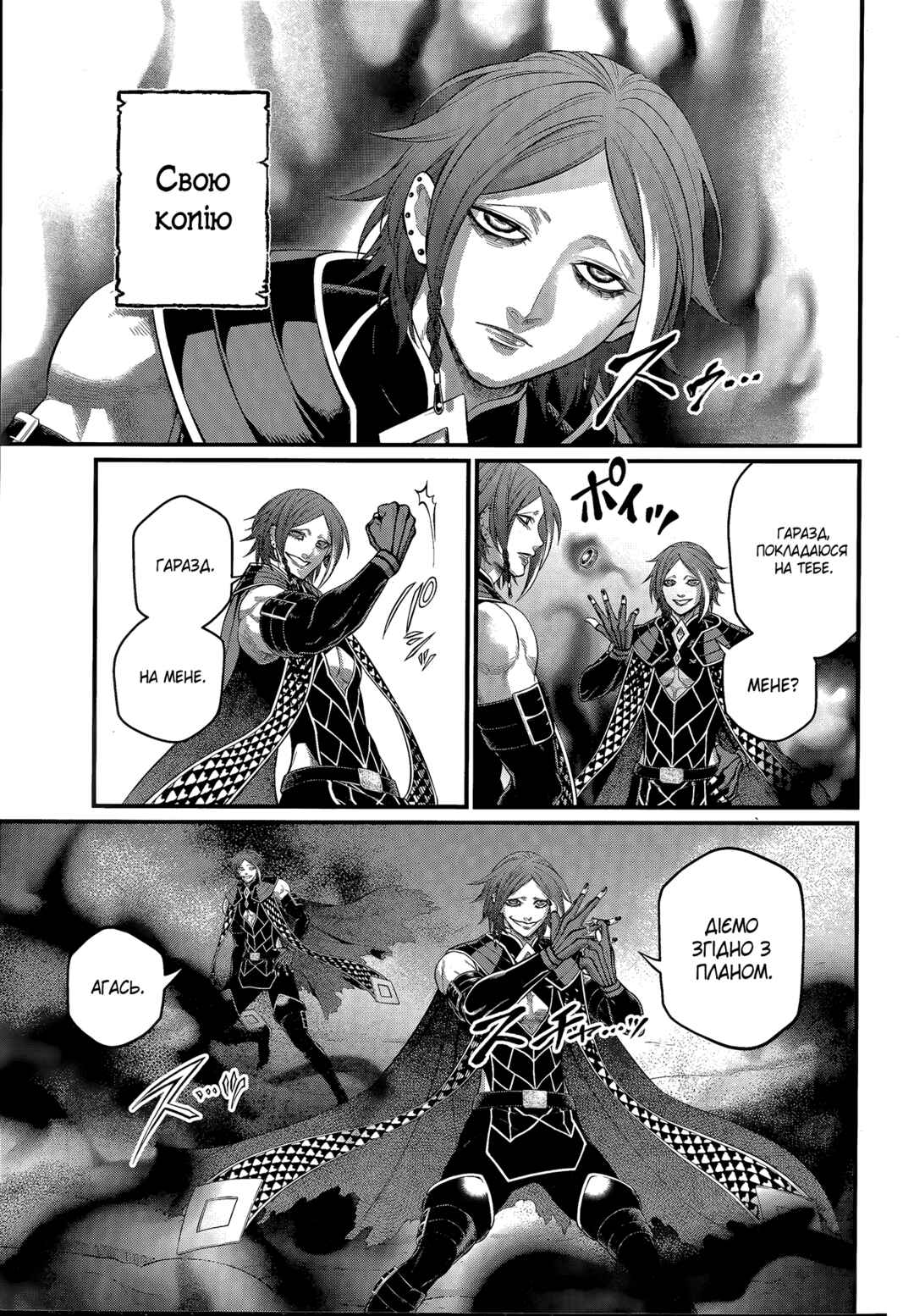 Shuumatsu no Valkyrie Chapter 104 - Page 9