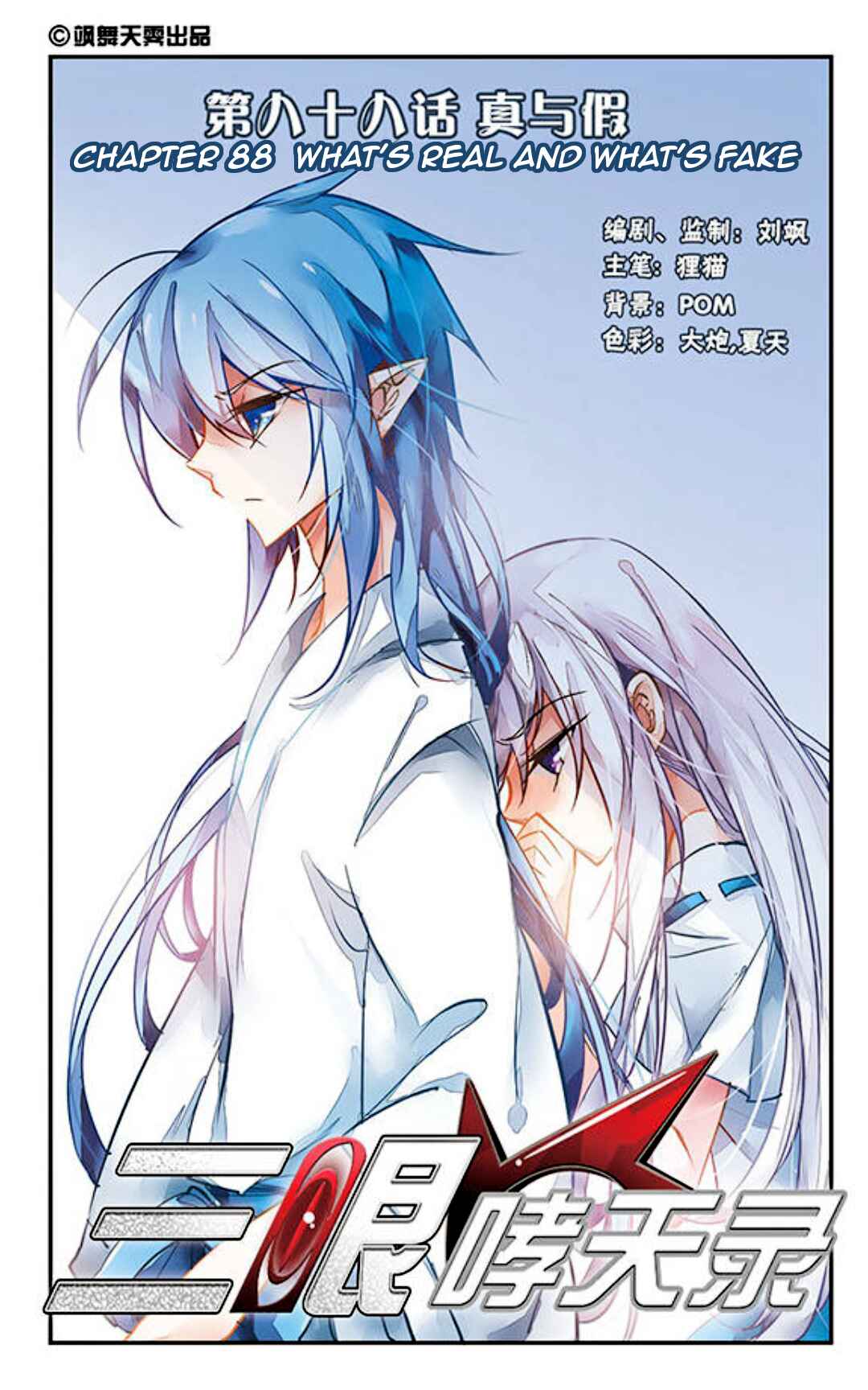 San Yan Xiao Tian Lu Chapter 88 - Page 1
