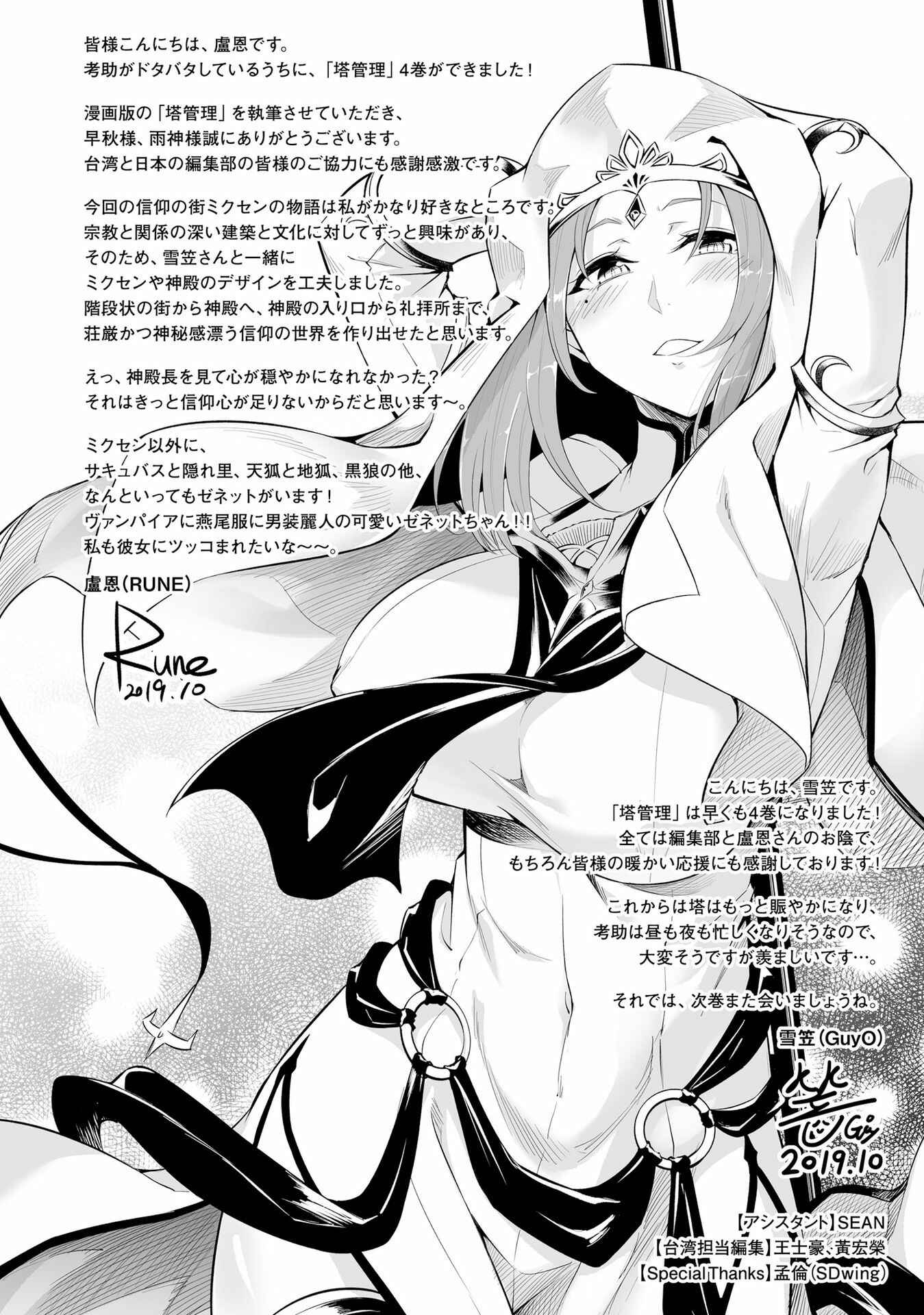 Tou no Kanri o Shitemiyou Chapter 17 - Page 49