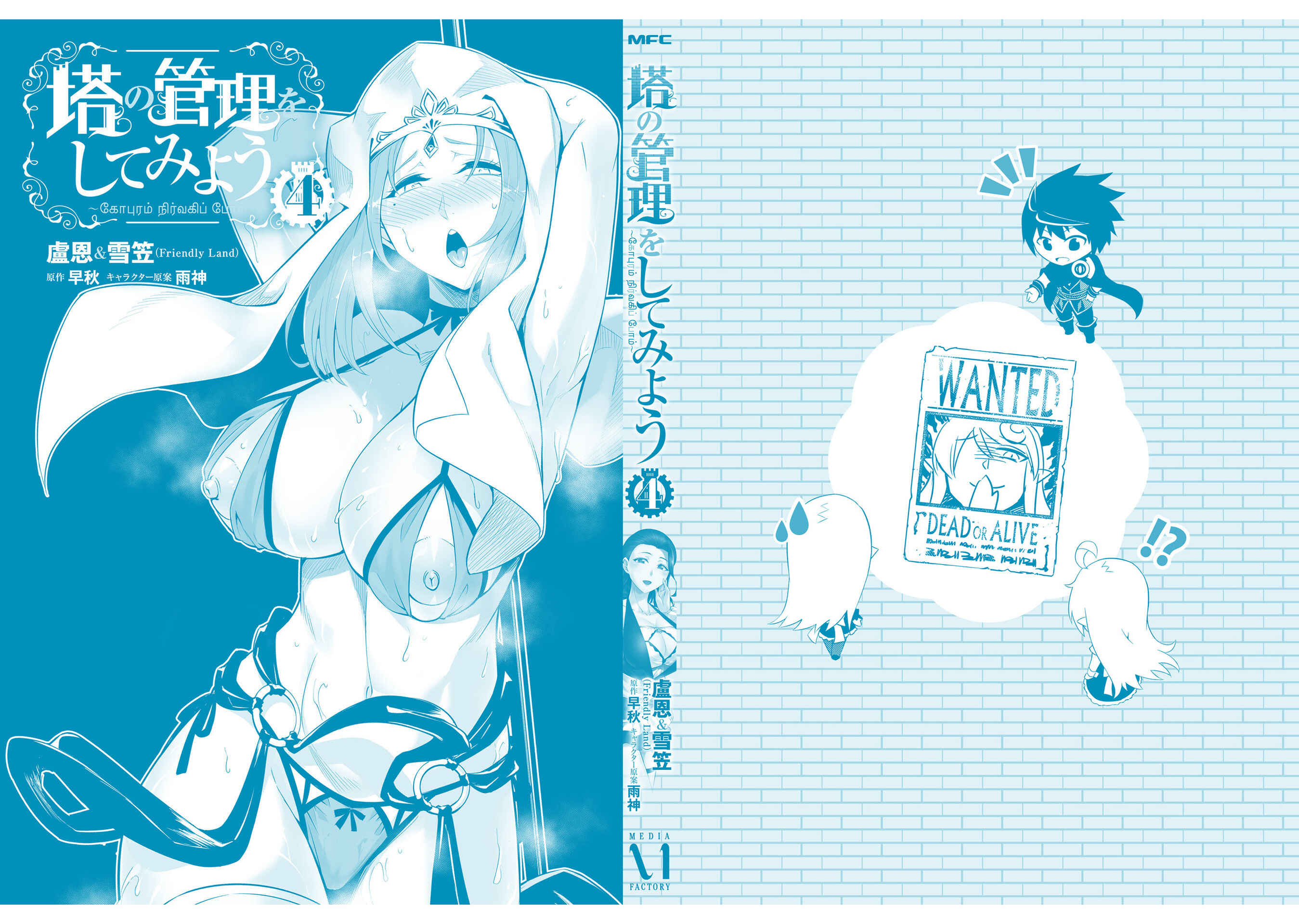 Tou no Kanri o Shitemiyou Chapter 17 - Page 51