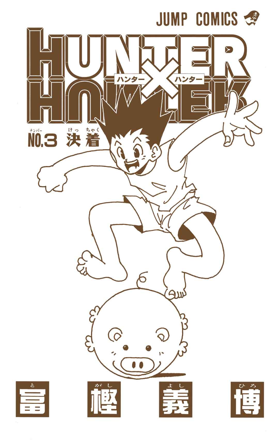 Hunter x Hunter (Official Colored) Chapter 18 - Page 2