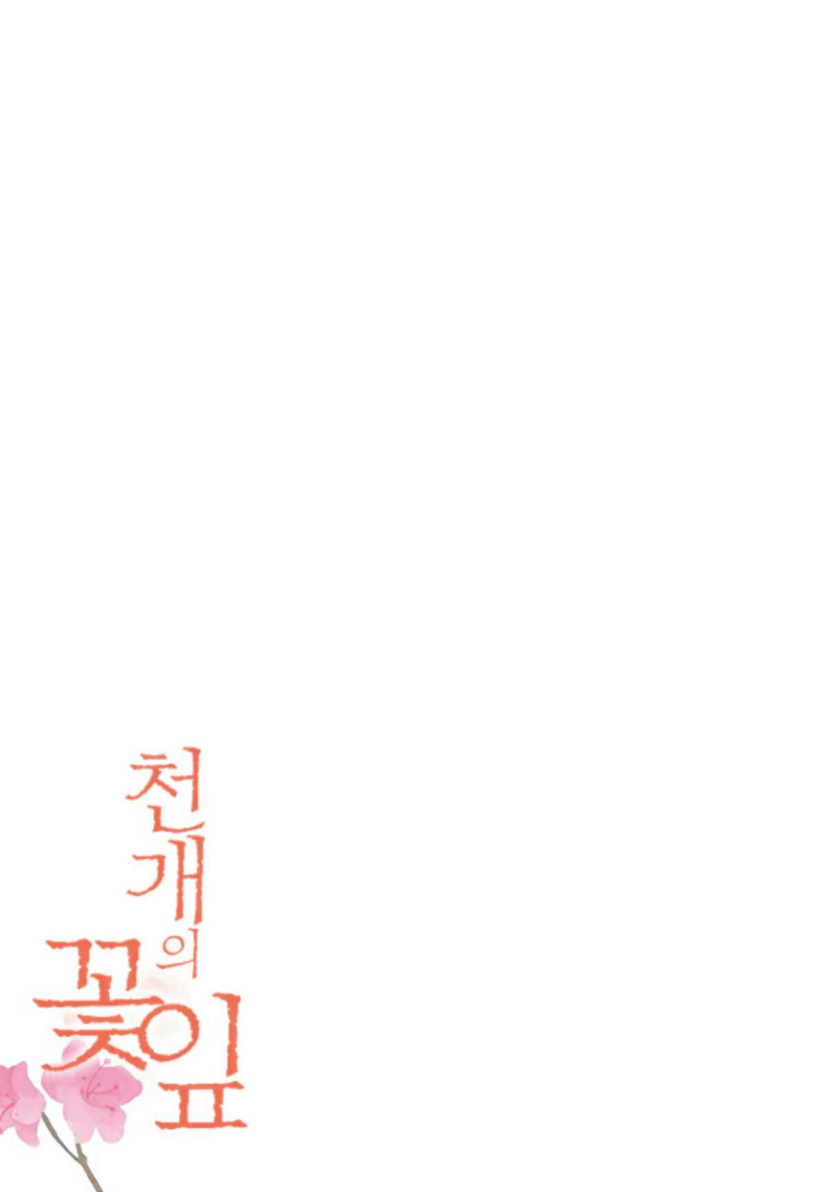 A Thousand Petals Chapter 1 - Page 4