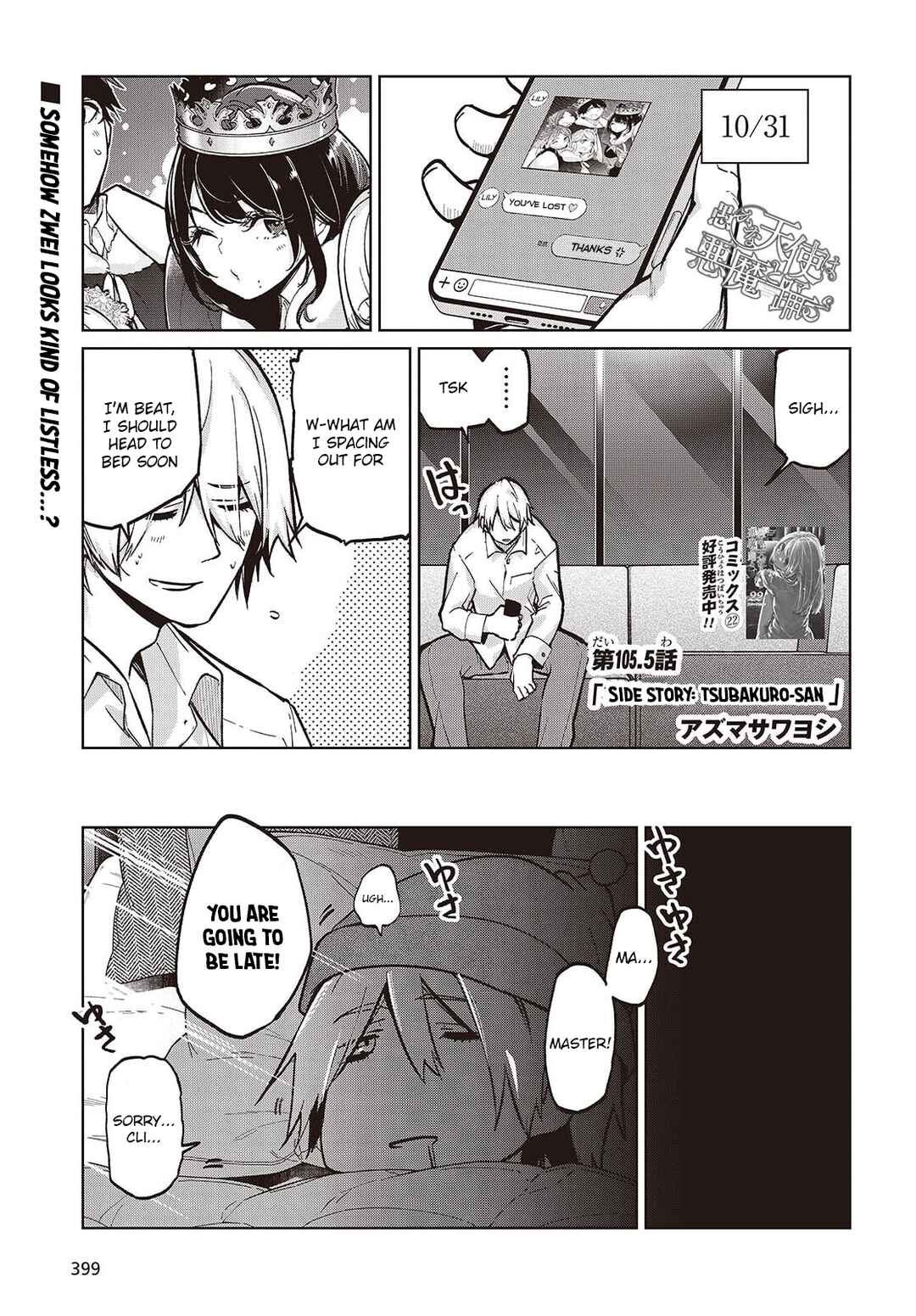 Oroka na Tenshi wa Akuma to Odoru Chapter 105.5 - Page 1