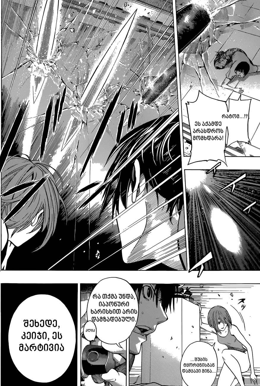 All You Need Is Kill Chapter 14 - Page 14