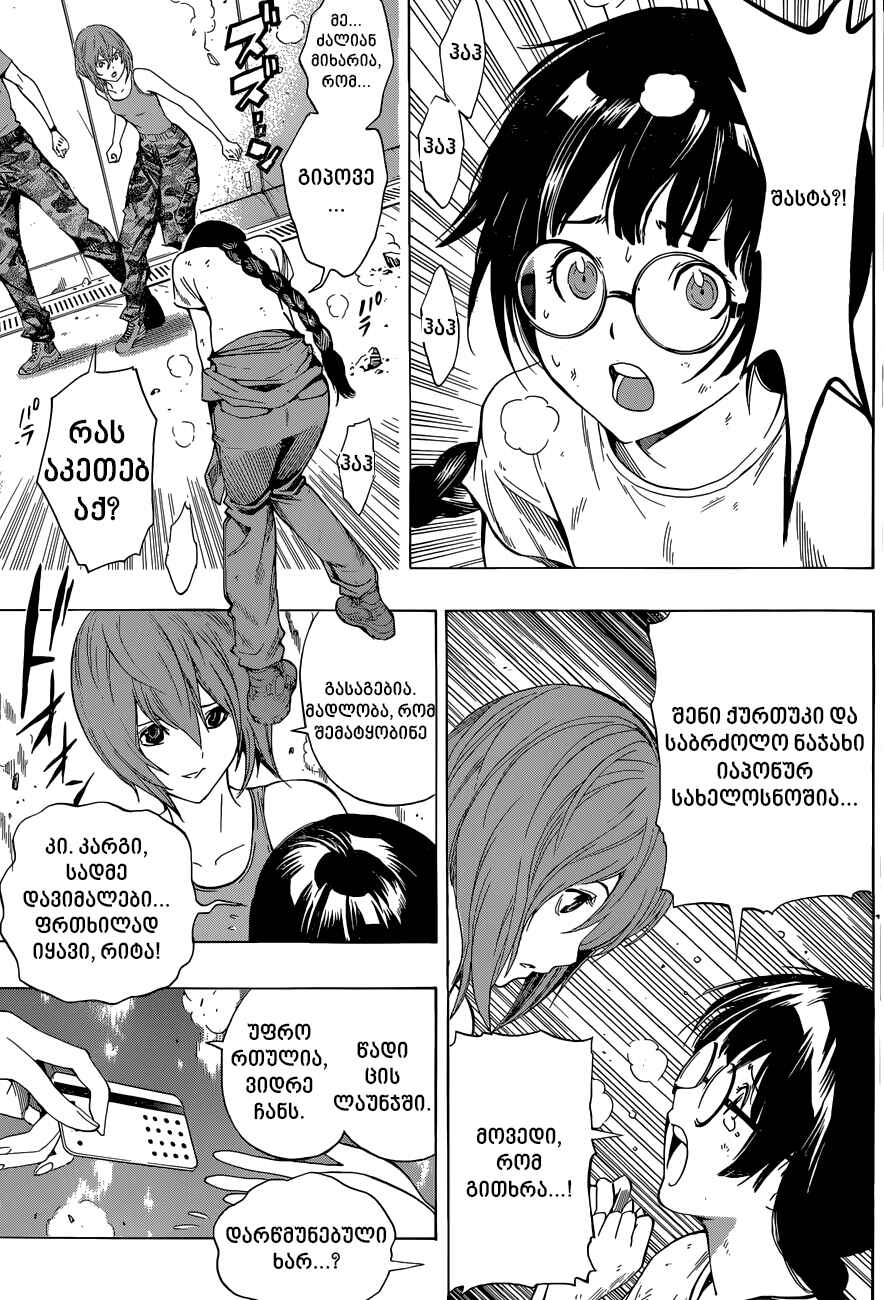 All You Need Is Kill Chapter 14 - Page 17