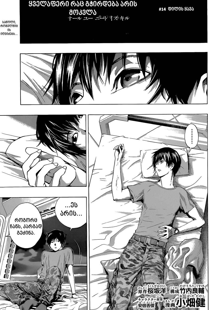 All You Need Is Kill Chapter 14 - Page 5
