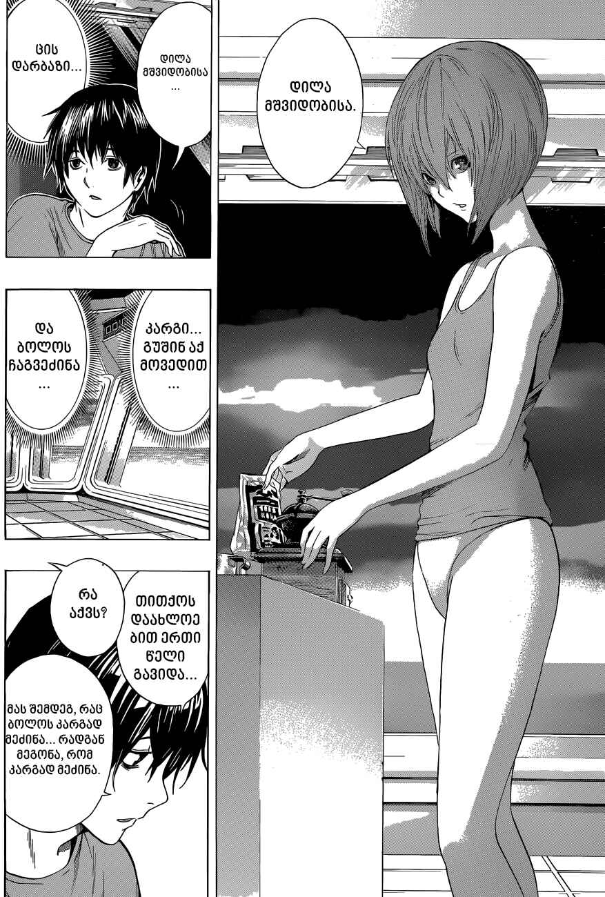 All You Need Is Kill Chapter 14 - Page 6
