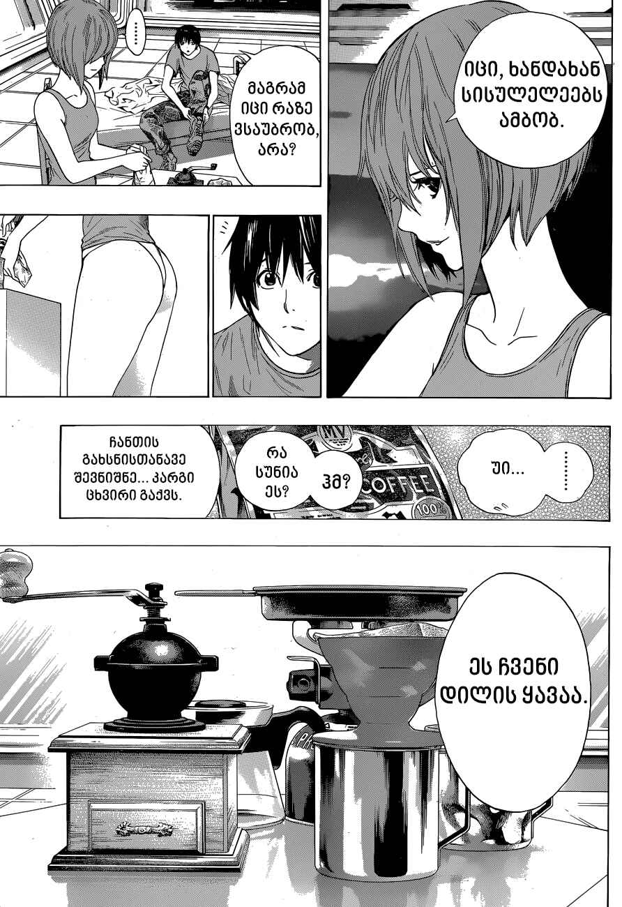 All You Need Is Kill Chapter 14 - Page 7