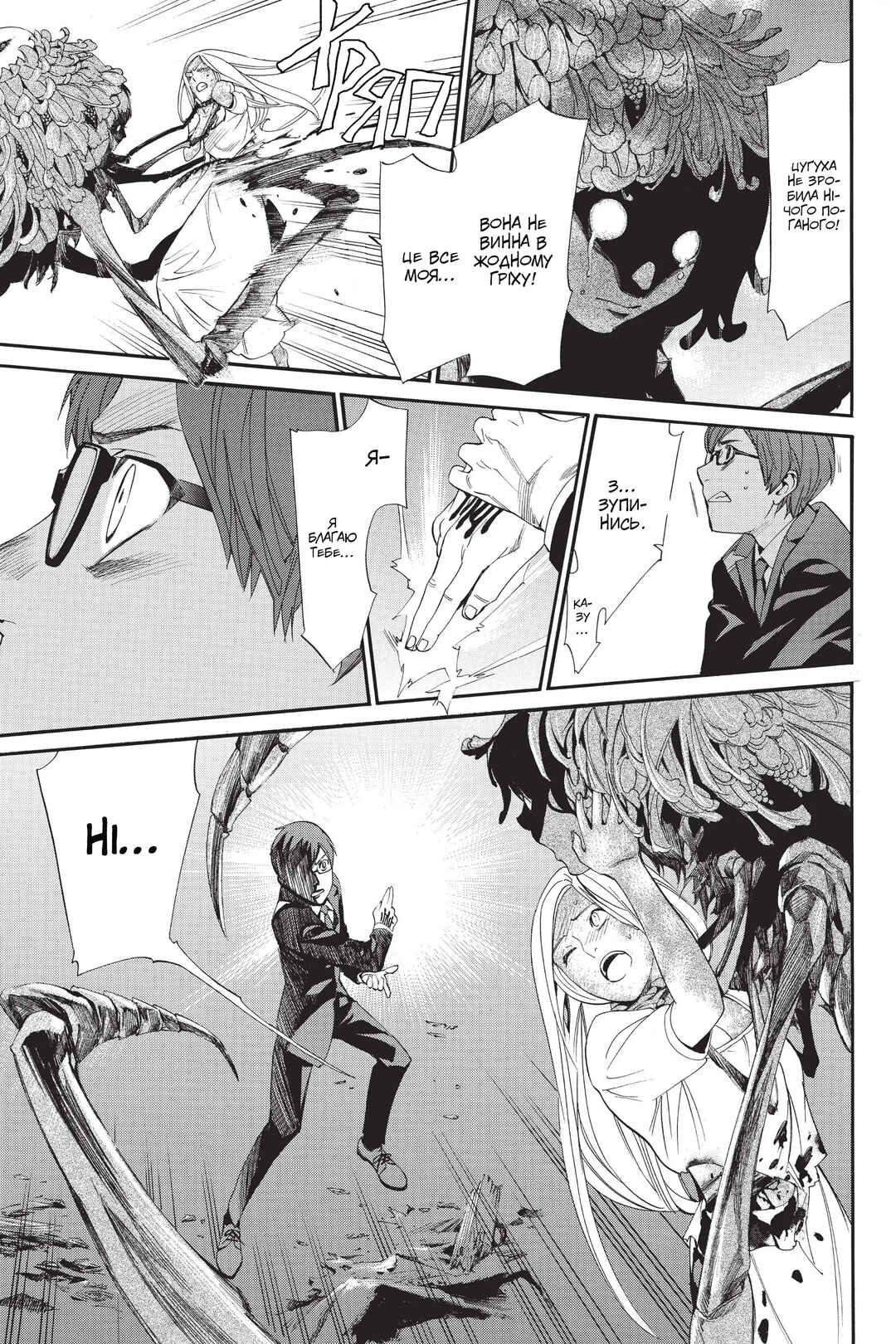 Noragami Chapter 55 - Page 20