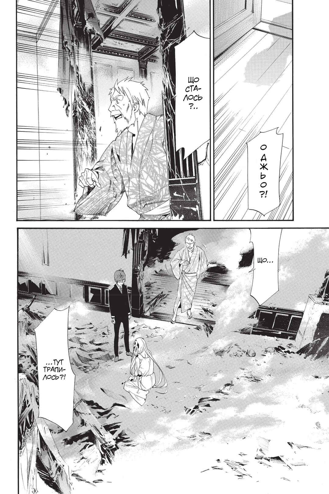 Noragami Chapter 55 - Page 23