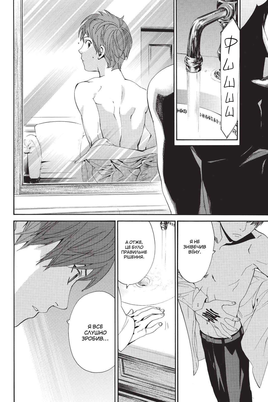 Noragami Chapter 55 - Page 25