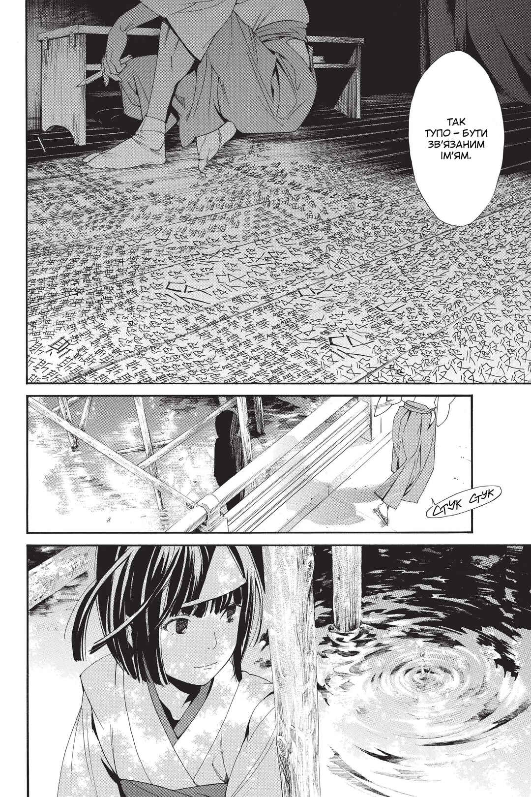 Noragami Chapter 55 - Page 31