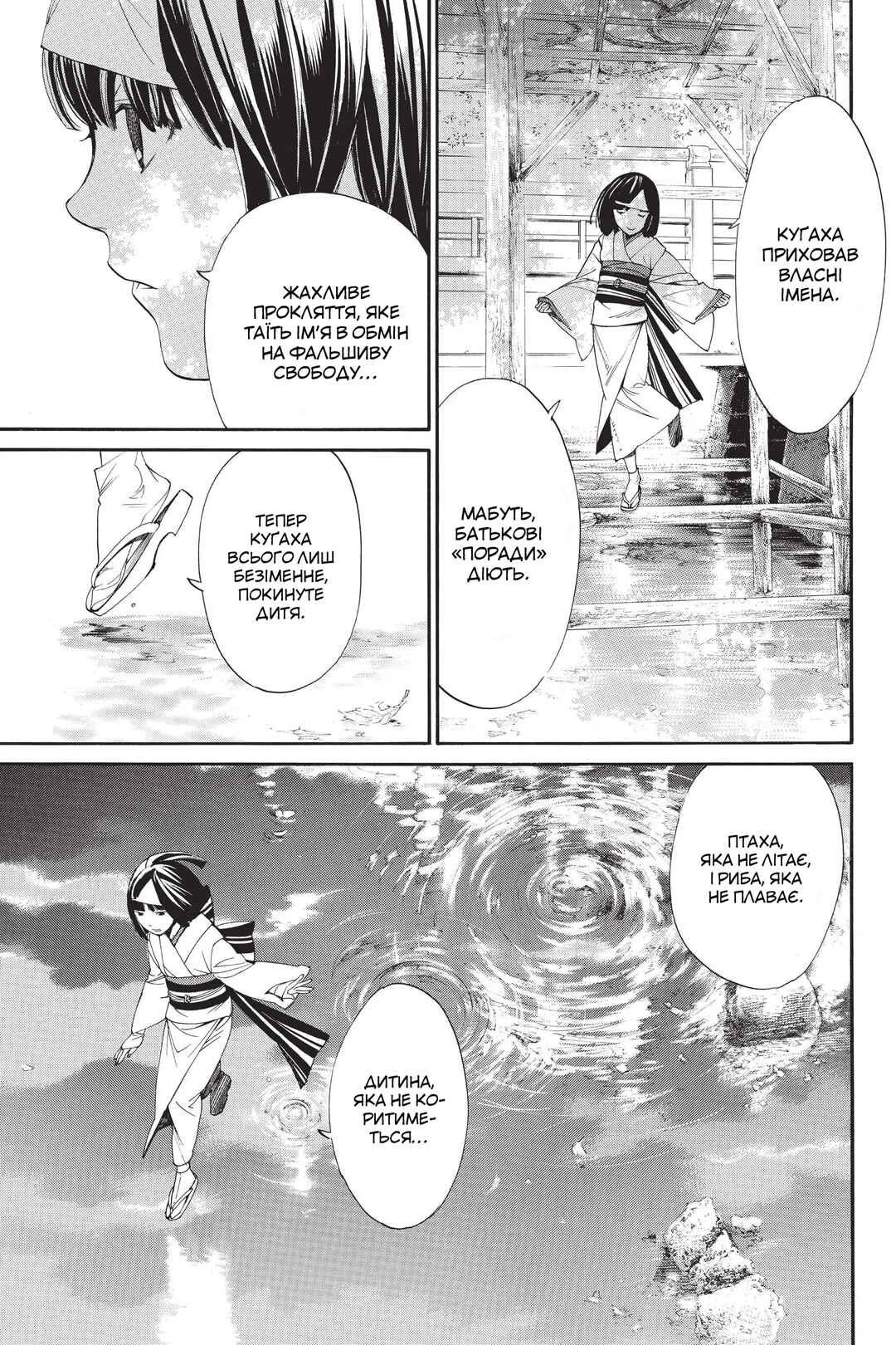 Noragami Chapter 55 - Page 32