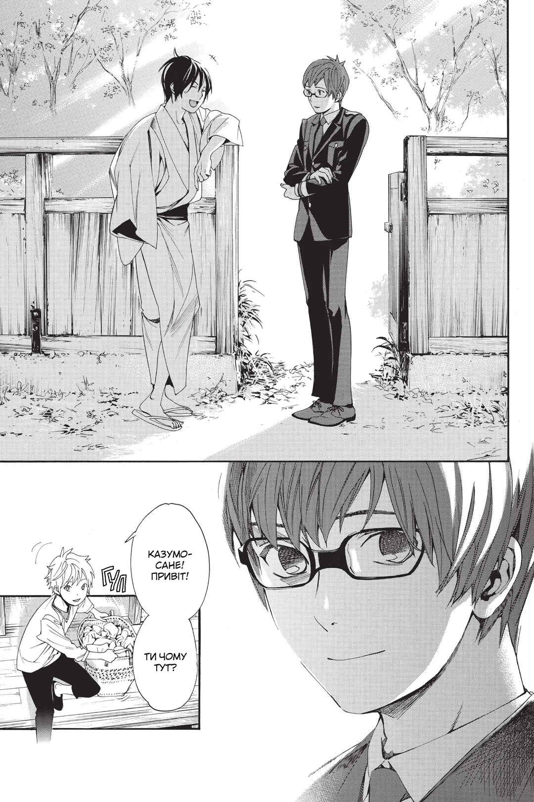 Noragami Chapter 55 - Page 34