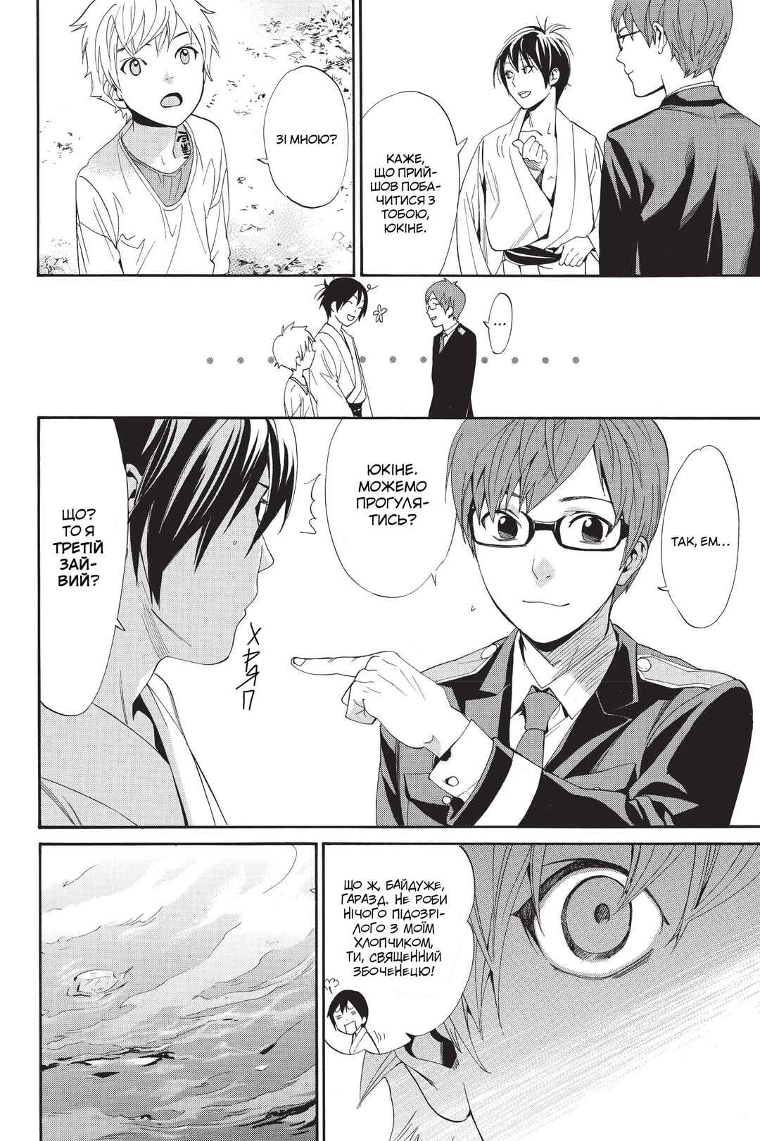 Noragami Chapter 55 - Page 35