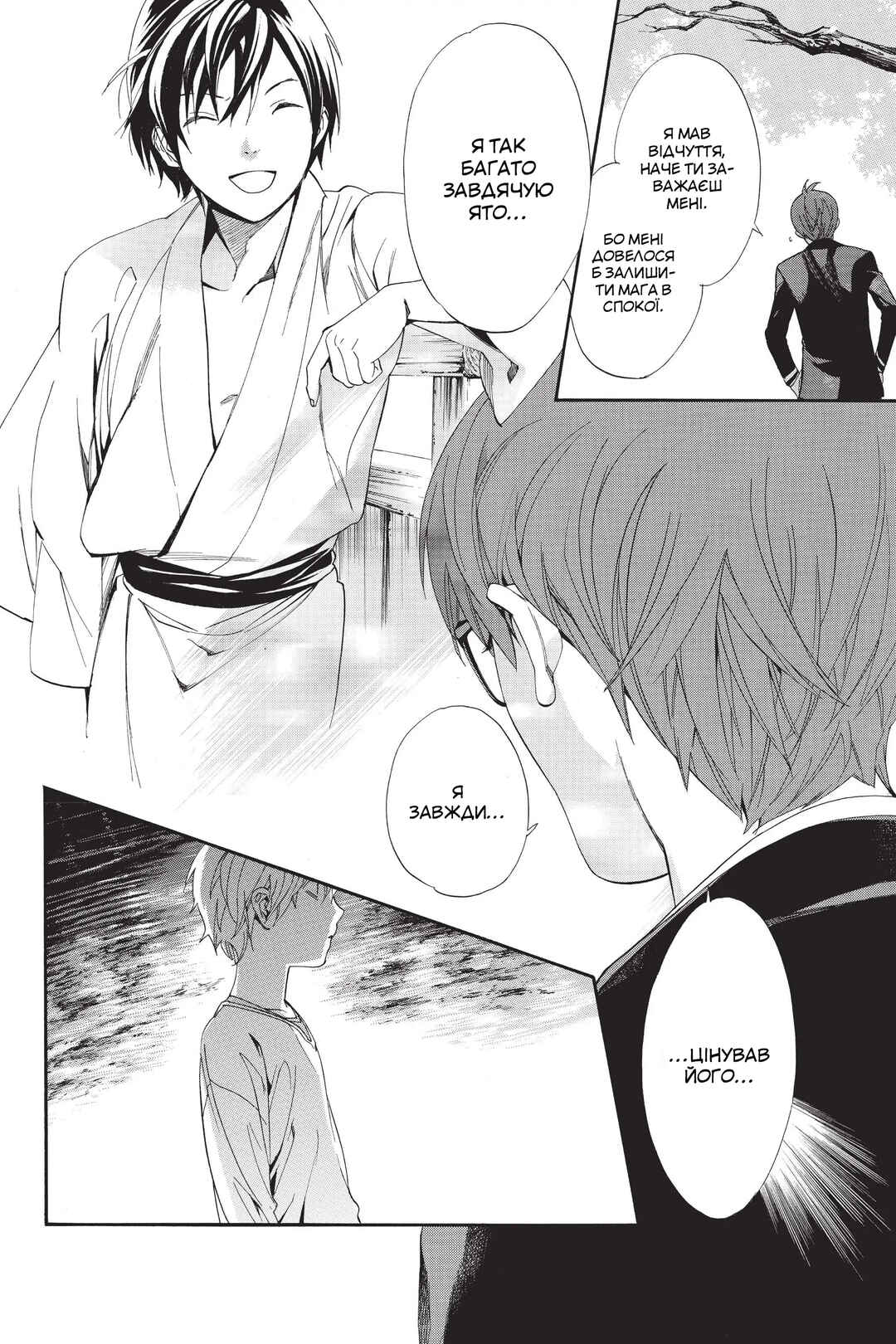 Noragami Chapter 55 - Page 37